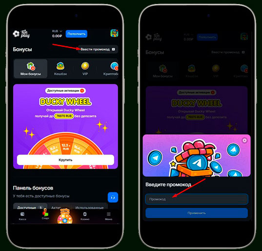 Применение промокода в казино TonPlay